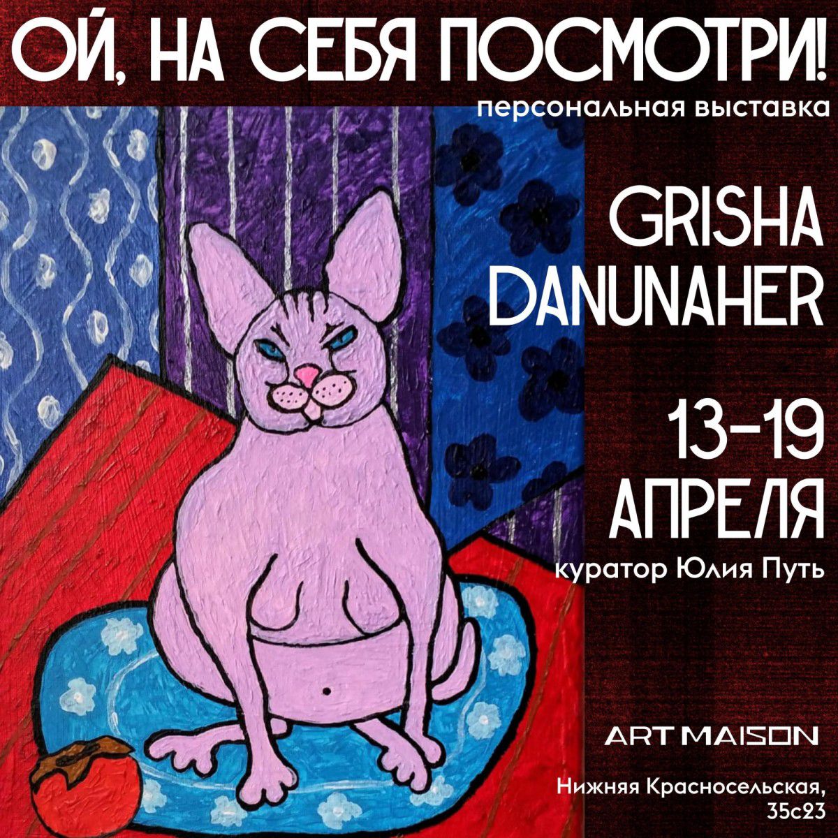 Grisha Danunaher's exhibition 