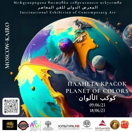 Международная выставка современного искусства «Планета красок»