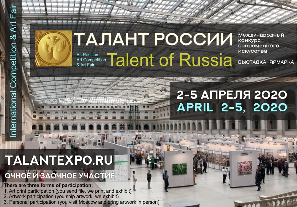 Талант России